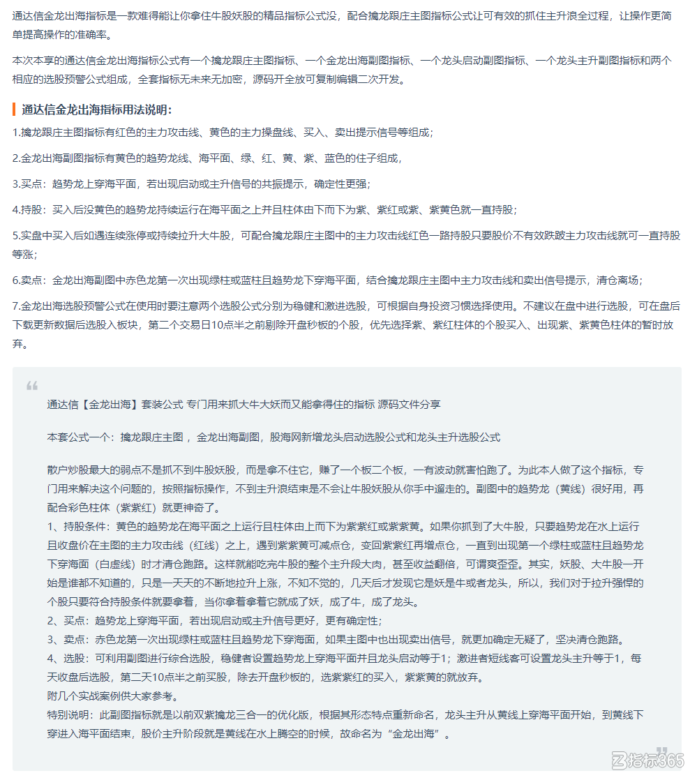 通达信智能金龙全套指标公式源码：智能投资新时代的利器.png